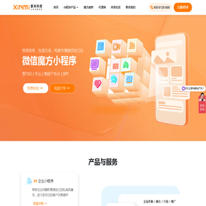 南京小程序开发公司_南京小程序服务商_数字化营销工具 - 南京新米网络科技有限公司