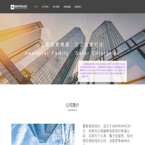 复衡保险经纪( Fuheng Insurance Brokers )