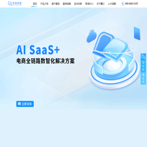 乐言科技-电商AI SaaS+全链路数智化解决方案