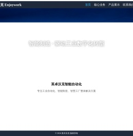 英卓沃克