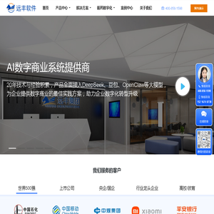 AI电商商城系统解决方案_AI数字新商业系统服务商_远丰软件