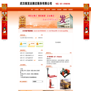 武汉武昌专业搬运搬家公司,钢琴搬运,空调拆装,设备吊装-武汉顺发达搬迁服务有限公司