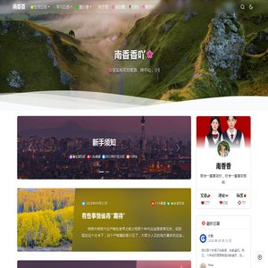 南香香 - 你会喜欢我吗