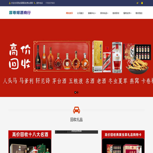 西安回收烟酒_西安烟酒回收_西安回收茅台酒_西安市国尊烟酒商行