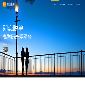 即恋App - 认真谈恋爱