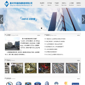 嘉兴市华基机械制造有限公司