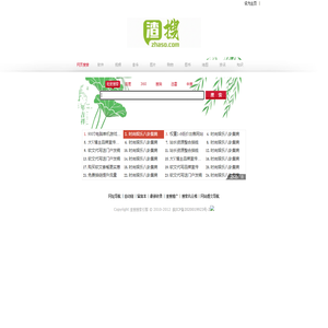 渣搜全能搜索 - 打造综合性聚合搜索引擎