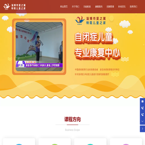 淄博市爱之翼特需儿童之家_淄博自闭症机构_淄博自闭症训练_淄博智力障碍训练_淄博唐氏综合症_淄博特殊儿童托养