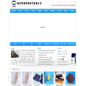 云母板|云母带|绝缘纸|绝缘板|绝缘管|绝缘垫|绝缘棒|绝缘材料-扬州市菲柯特绝缘材料厂(上海，山东，河北，山西，浙江，内蒙古，四川，甘肃，沈阳，新疆)