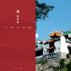 张飞庙
