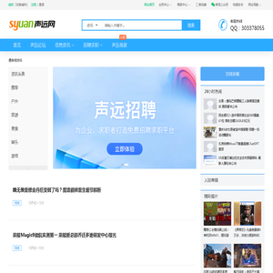 声远网 - 山东本地信息第一门户！