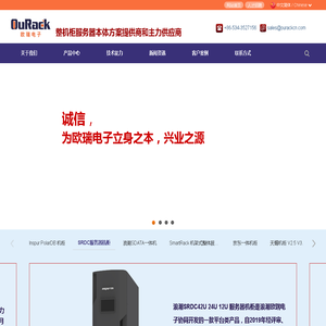 德州欧瑞电子通信设备制造有限公司 德州欧瑞电子通信设备制造有限公司