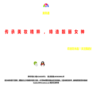 美妆通(美妆通.com)-网站首页 美妆通(美妆通.com)-网站首页