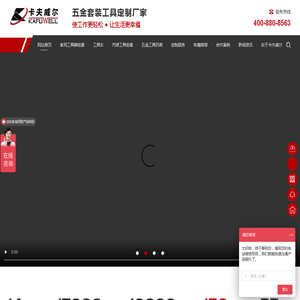 家用工具套装-电钻维修工具套装-工具车定制-卡夫威尔