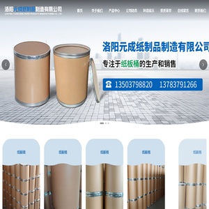 洛阳元成纸制品制造有限公司