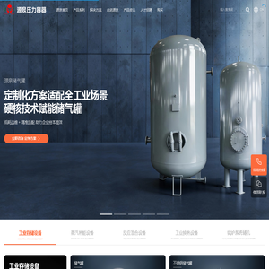 南通源泉压力容器有限公司