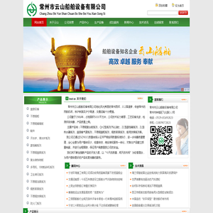 云山船舶设备|常州市云山船舶设备有限公司