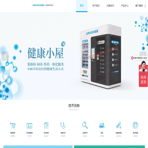 售药机_发药机_取药机_智能药柜_健康驿站_健康一体机_健康体检小屋-广州巨米智能设备有限公司