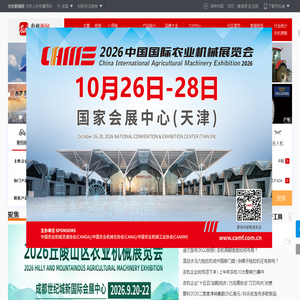 农机新闻网农机人的专属领地