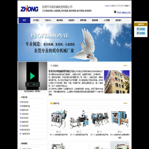 东莞市志鸿机械制造有限公司-卫生纸复卷机_小盘纸机_餐巾纸机_面巾纸机_擦手纸机_软抽纸巾