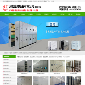 档案密集架_电动密集架_移动密集架_辽宁档案密集架-盛隆柜业厂家现货批发销售价格公道