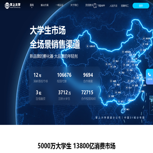 掌上大学-大学生市场，全场景销售渠道