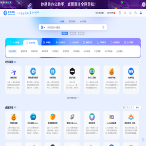全网导航 | 导航网站之家 | 新一代上网入口