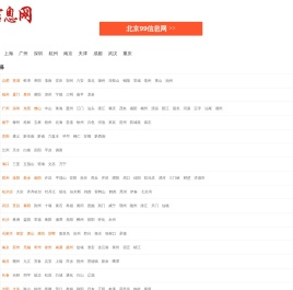 九九信息网-专业的分类信息网站