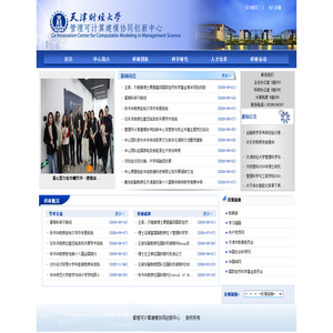 管理可计算建模协同创新中心