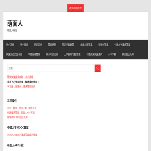 萌面人 – 萌面人网站