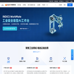 航天云网，国家工业互联网平台