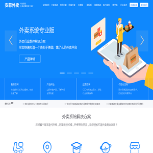 外卖系统开发-校园外卖小程序开发-扫码点餐-外卖平台软件 - 重庆安菲科技有限公司
