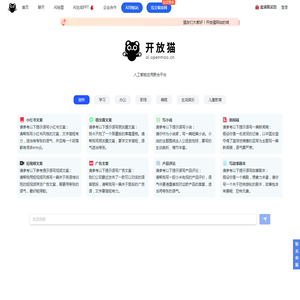 开放猫-你的智能助手 开放猫-你的智能助手