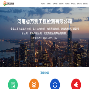 河南省万测工程检测有限公司