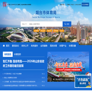 烟台市体育局