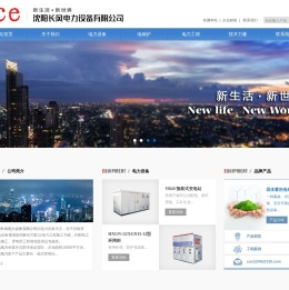 沈阳长风电力设备有限公司--沈阳电力设备|沈阳电力安装|电锅炉