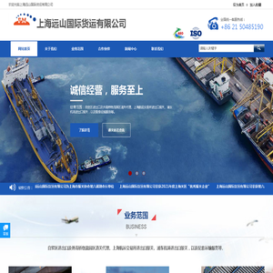 上海远山国际货运有限公司