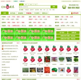 CN蔬菜网 - 国内蔬菜供求信息发布、蔬菜商情查询平台（蔬菜商情网)