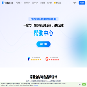 创建并优化你的AI知识库 | HelpLook官网
