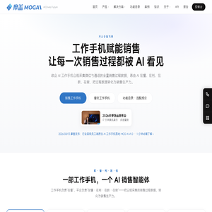 摩盖AI工作手机 · 销售工作手机 · AI销售员工