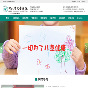 河北省儿童医院