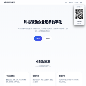 河北九兆科技有限公司｜企业服务数字化平台