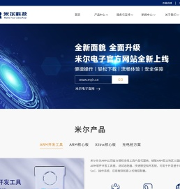 深圳市米尔科技有限公司 - 专业提供ARM工控板,开发板,核心板,开发工具和嵌入式解决方案