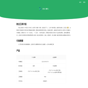 注会（重庆），帮您解决行业痛点