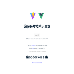 编程开发技术记事本