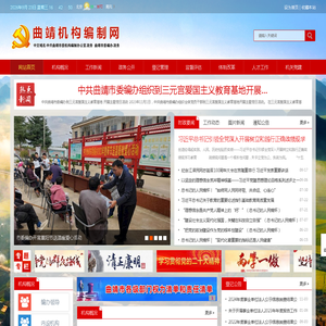 曲靖机构编制网