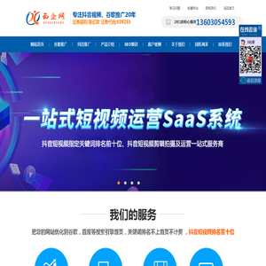 抖音短视频推广_抖音短视频运营_深圳SEO公司_深圳市西企网科技有限公司