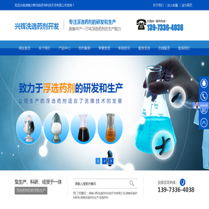 湖南兴辉洗选药剂科技开发有限公司_兴辉洗选药剂|湖南浮选药剂研发|湖南浮选药剂生产|浮选药剂