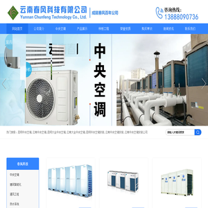 商用中央空调,云南昆明家用商用中央空调_选春风科技中央空调