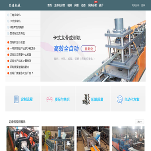 龙骨机_轻钢龙骨机厂家 | 佛山昊通